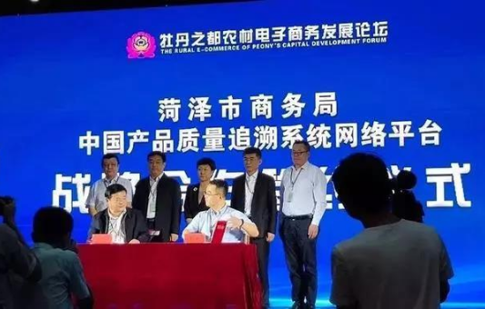 中国追溯携手菏泽市商务局与北京新发地建设产品质量安全诚信体系